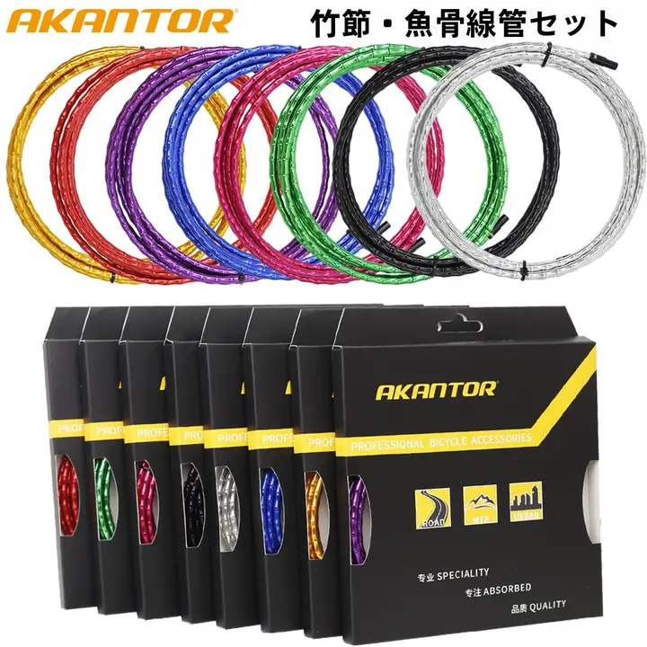 折りたたみマウンテンバイク用 アルミ合金変速ブレーキ注油ホースセット【竹節タイプ】