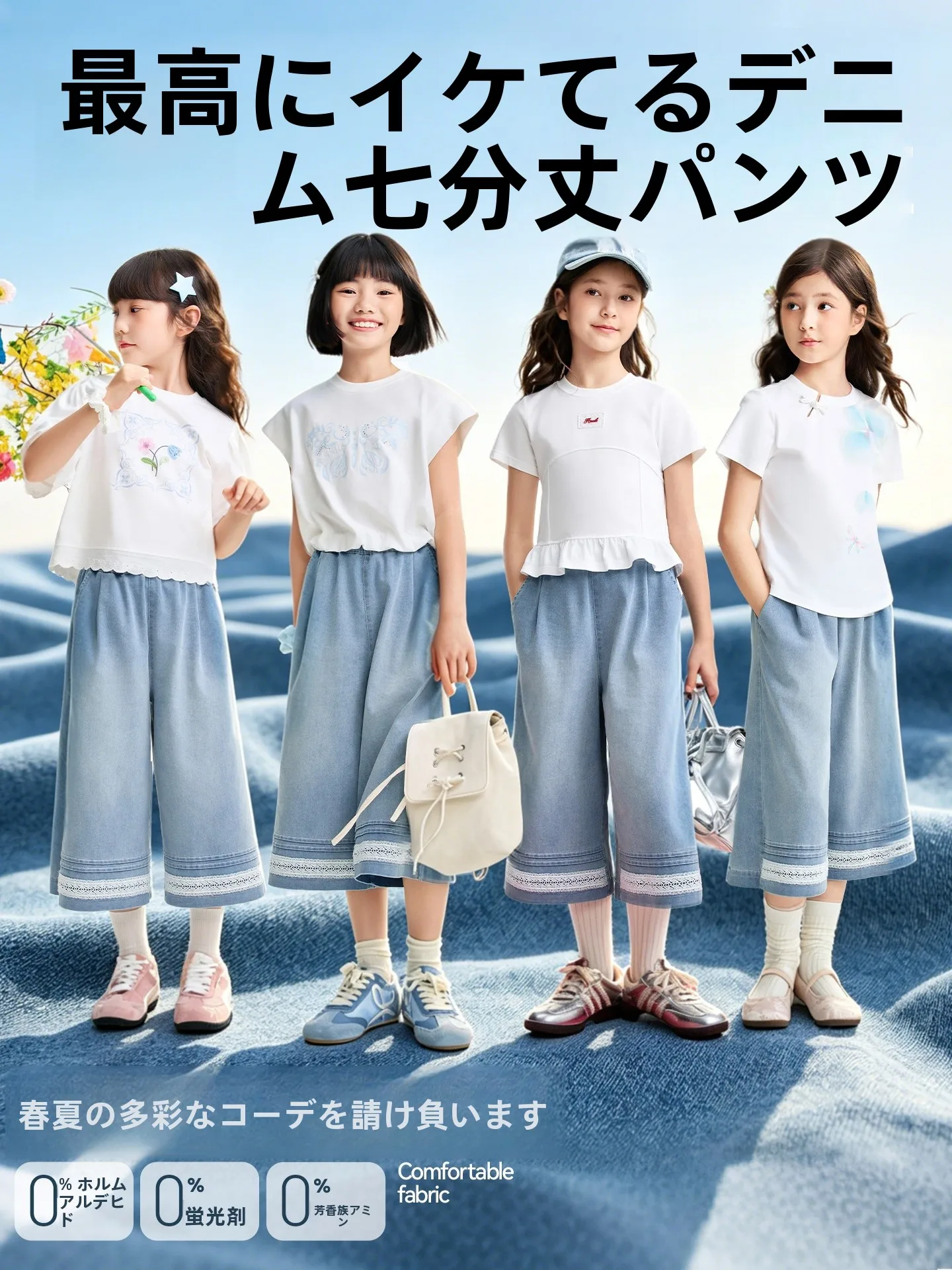 2026年夏、40代の女性にぴったりなデニムパンツはどんなもの？