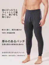 冬用 メンズ保温パンツ【極上の柔らかさ・膝と腰のサポート付き】