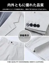 洗練されたデザインのメンズスーツ【春夏用・韓国風・スリムフィット】（セットアップ対応）