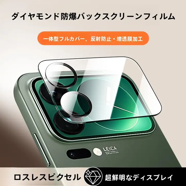 Xiaomi17ProMax対応カメラレンズ保護フィルム【全面保護・指紋防止・高透過率】