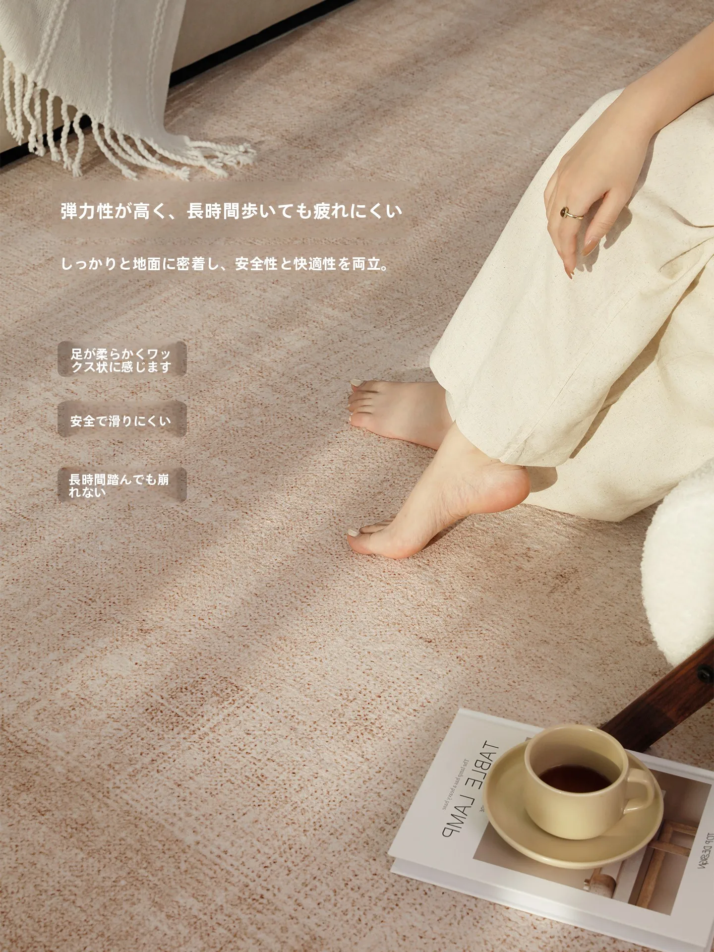 侘び寂び風リビングカーペット：180cm×250cmサイズの広々感とメンテナンス不要設計