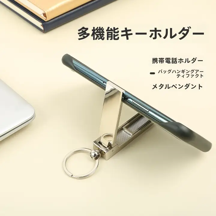 金属製 多機能キーホルダー スマホスタンド付き【携帯便利・耐久性あり・デスク用】