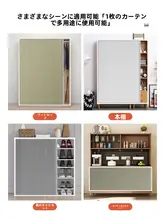 穴あけ不要！防塵カーテン【クローゼット・収納棚用・シンプルデザイン】