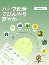 冷却効果のあるハーブ配合 アイマスク【目の疲れに最適】