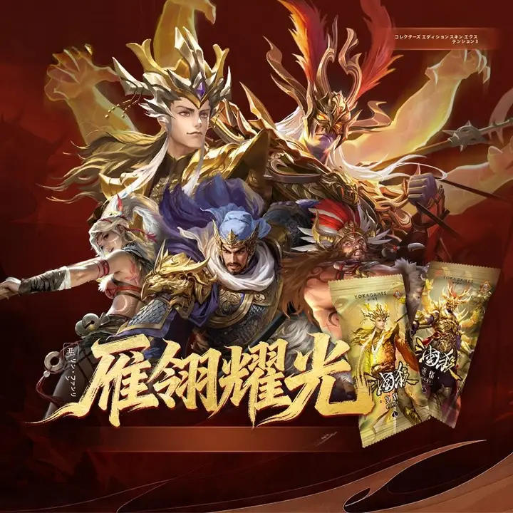三国志カードゲーム用皮膚カード【雁翎耀光デザイン・繁林悪林テーマ】