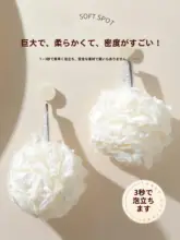 極上の柔らかさ！大号バスボール【女性用・入浴用・背中用】