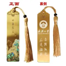 武漢大学ブックマーク【校徽・校訓・卒業記念・励まし・ギフト用】