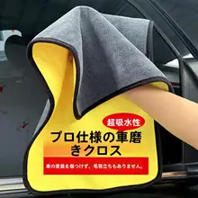 高密度コーラルフリース車用クリーニングクロス【吸水性・両面使用可・厚手】