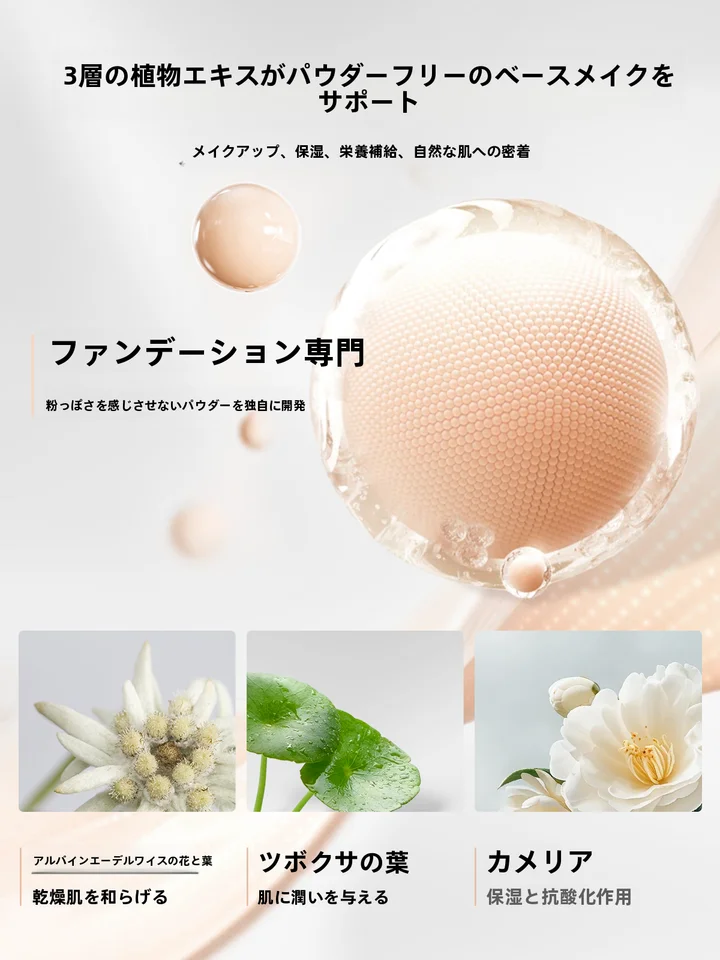 保湿効果のあるファンデーション【高カバー・オイリー肌対応・抗酸化・長時間持続】