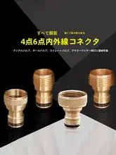 真鍮製 洗車用水枪接続アダプター【4分・6分対応・内ネジ・外ネジ・クイックコネクト】