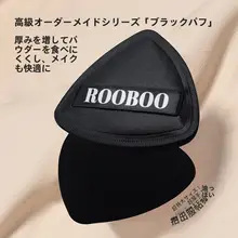 ブラックパイナップルコットンキャンディクッションファンデーションパフ【ドライ・ウェット両用・携帯に便利】