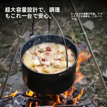 アウトドア用携帯式カセットコンロ＆調理器具【4L吊り鍋・スープ鍋・小火鍋】