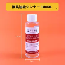 青竹 油彩 調色油 媒介 薄め液 洗浄液 100ml