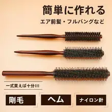 ミニサイズのロールブラシ【空気感のある前髪用・スタイリングブラシ・家庭用】