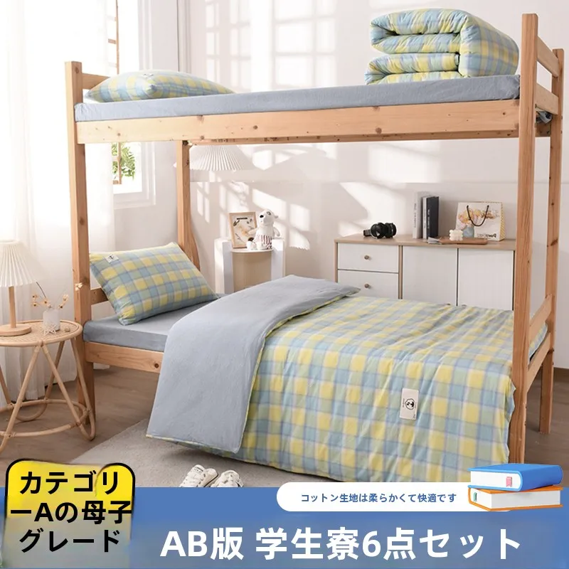 シングルベッド用全棉リネンセット：1.2m・0.9m対応の学生寮向けベッド用品