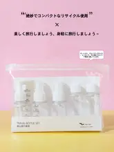旅行用ポータブル圧縮式小瓶【ミニサイズ・携帯便利】（セットアップ対応）