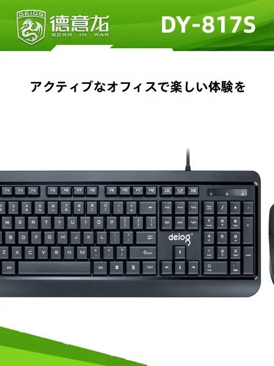 DeLong DY817S 有線キーボードマウスセット【USB接続・ノートパソコン・デスクトップ用・オフィス・家庭・ゲーム対応】