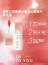 INTO Uイントゥユー マットリップ リップティント 軽いつけ心地 ベルベットマット 移りにくい 色もち すっぴん風 ナチュラル「INTO YOU」