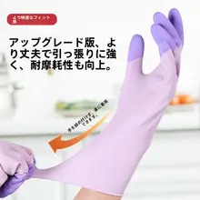 防水防油のラテックス製洗い物用手袋【厨房・家庭用】