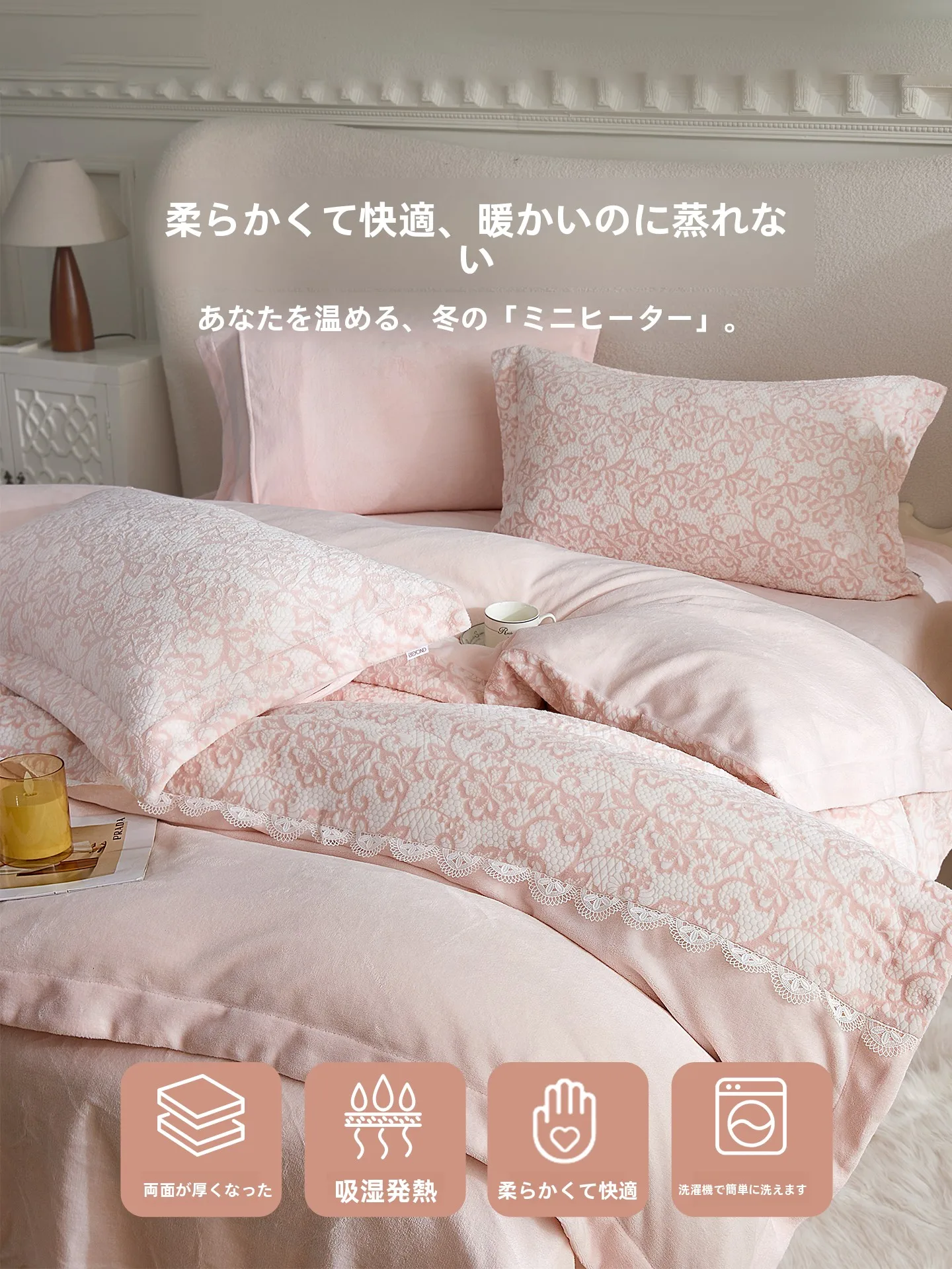 布団の色をどう選ぶ？冬の夜にふさわしい「ミルクフリース」の美しさとは