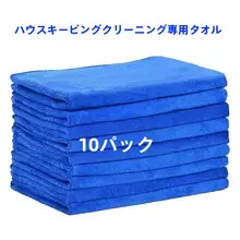 高吸水性の厚手マイクロファイバークロス【車両・ガラス・キッチン用・家庭用掃除】