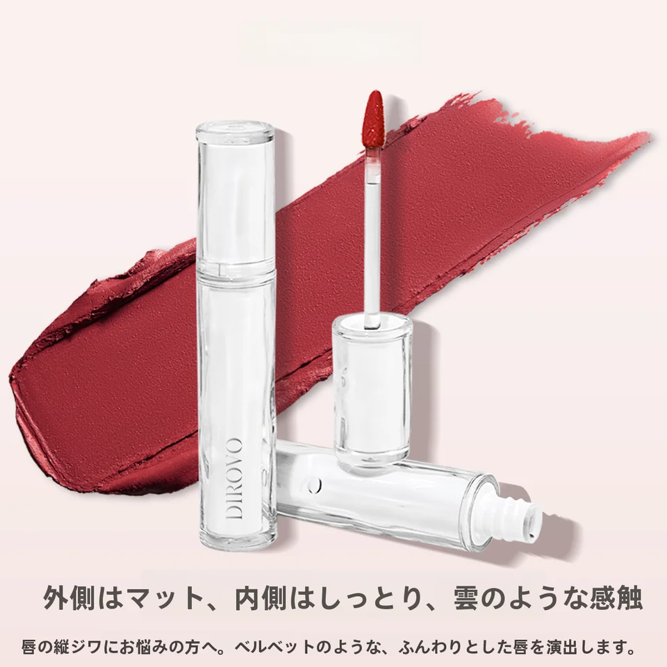 マットベルベットリップティント【極上の柔らかさ・飲み物がつきにくい・色落ちしにくい】