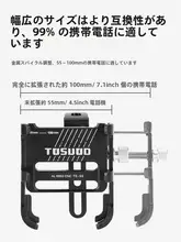 タス隊長 アルミ合金製スマートフォンホルダー【防振固定・マウンテンバイク＆ロードバイク用・ナビゲーション取付】