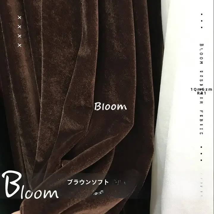 極上の柔らかさのコーヒー色デザインベルベット生地【四方向ストレッチ・旗袍や漢服用】