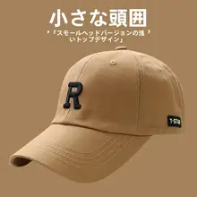 浅いトップにぴったり！男女兼用キャップ【カフェ色・ボールキャップ・小さめサイズ】