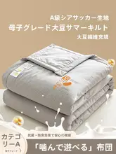 大豆繊維の夏用クーリングケット【洗濯機対応・シングル／ダブル対応】