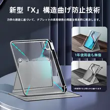 360°回転タブレットケース【Galaxy Tab S10Ultra・ペンホルダー付き・アクリル製・防弯】