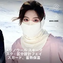 メリノウール製 スキー用マスク【男女兼用・冬用・防寒・防風】