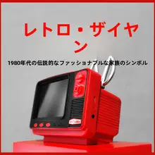 インタラクティブゲーム機【男の子向け・誕生日プレゼント・解消】