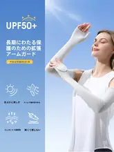 UVカット運動用アームカバー【アイスシルク・夏用・女性用】