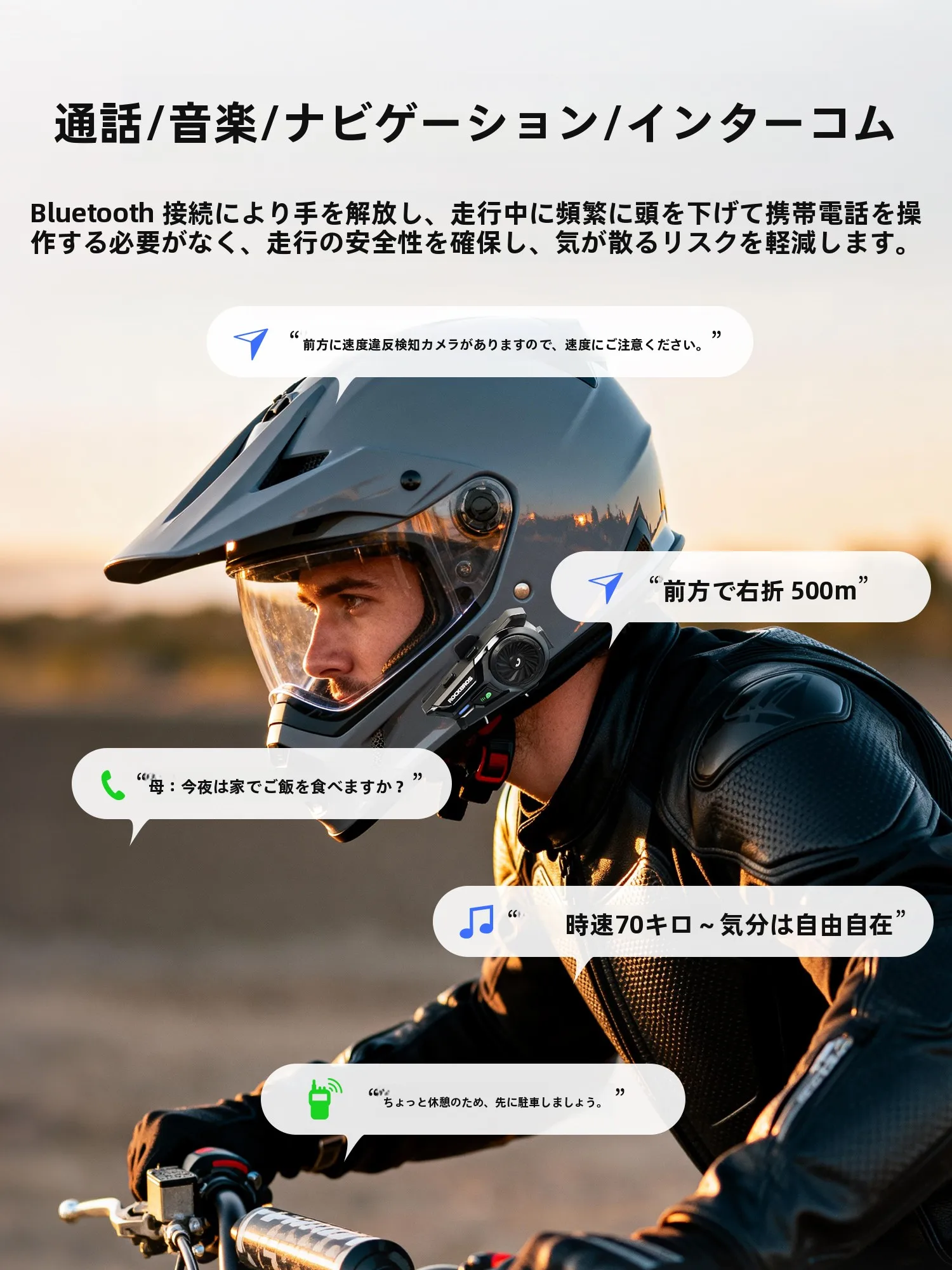 バイクヘルメットにスピーカーをつけるのは、本当に必要なのか？