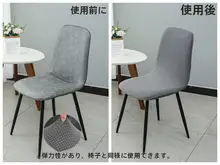 厚手ストレッチダイニングチェアカバー【一体型・背もたれ付き・高級アーチデザイン・家用】