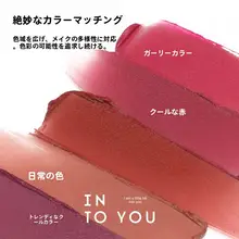 INTO Uイントゥユー マットリップ リキッドルージュ ベルベット ヌーディーカラー 定番「INTO YOU」