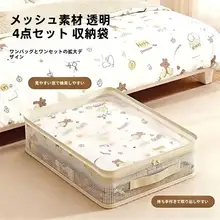 収納用メッシュバッグ【衣替えに最適・防塵・ハンドル付き・仕切りあり】（セットアップ対応）