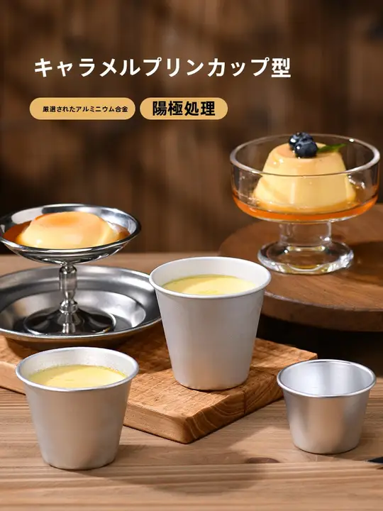 耐高温アルミ製 焦糖プリンカップ型 大型タルト型【お菓子作り・焼き菓子用】