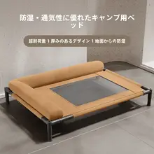 通年使用可能なペット用折りたたみベッド【洗濯可能・中小型犬・猫用】