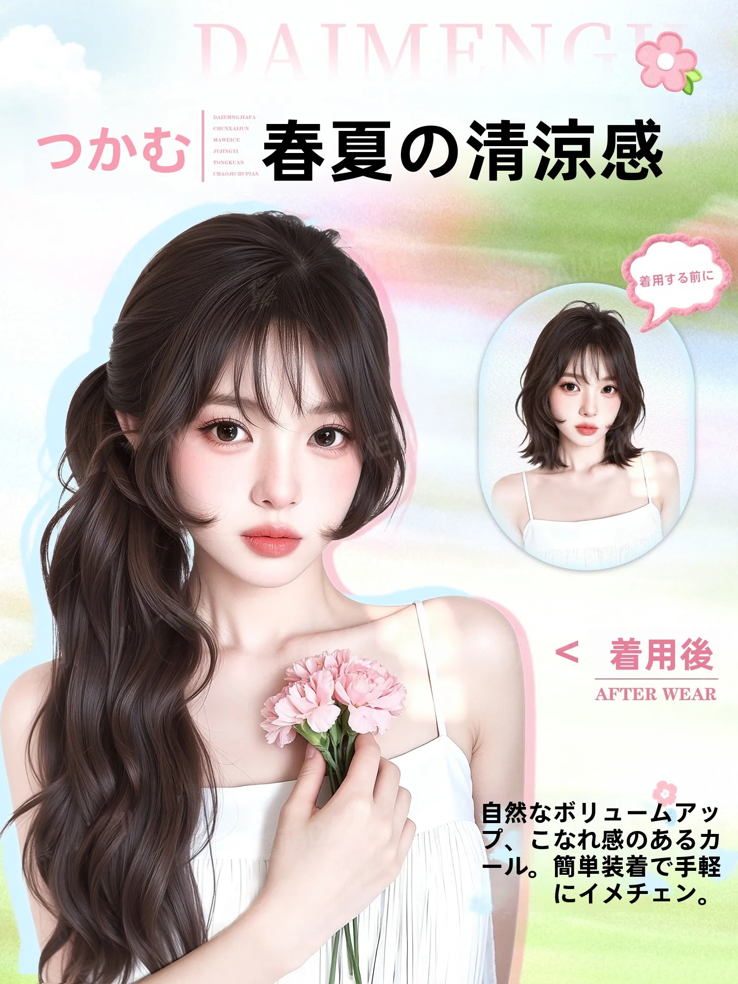 ヘアピン 留め方 サイド：自然なウェーブのロングポニーテールウィッグで実現するフェミニンなサイドアレンジ