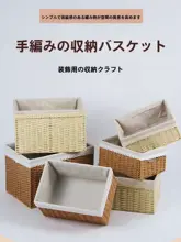 手編みの収納バスケット【日本風・雑貨・おもちゃ・お菓子・衣類整理用】