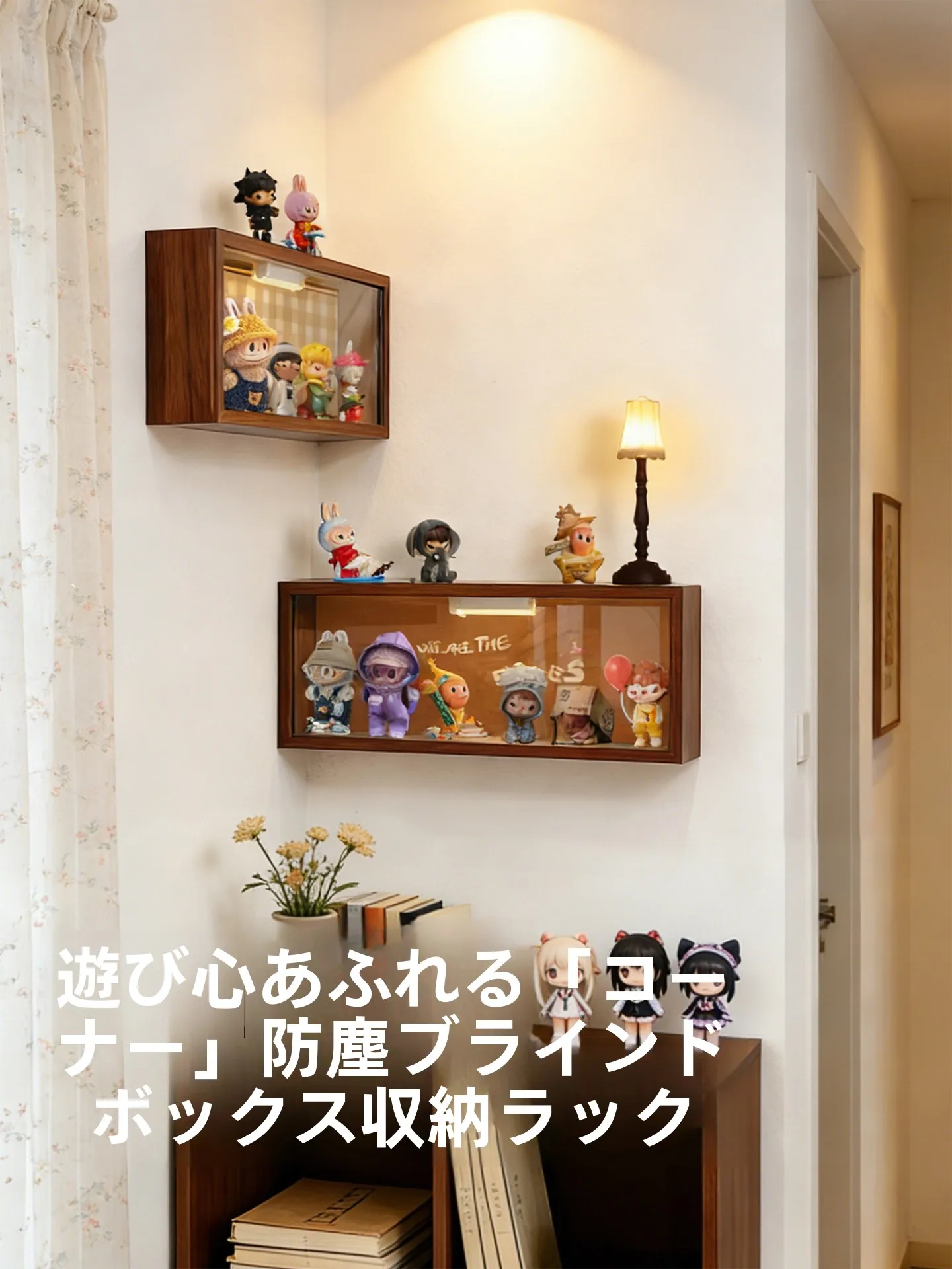 レトロコーナー収納ディスプレイラック：防塵・ライト付きで手軽にフィギュアを展示