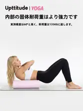 Upttitude フォームローラー【筋肉・EPP素材・フィットネス用】