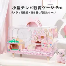 豪華な景観ハムスターハウス【小型テレビ型・金色のリス用・ペット用品】
