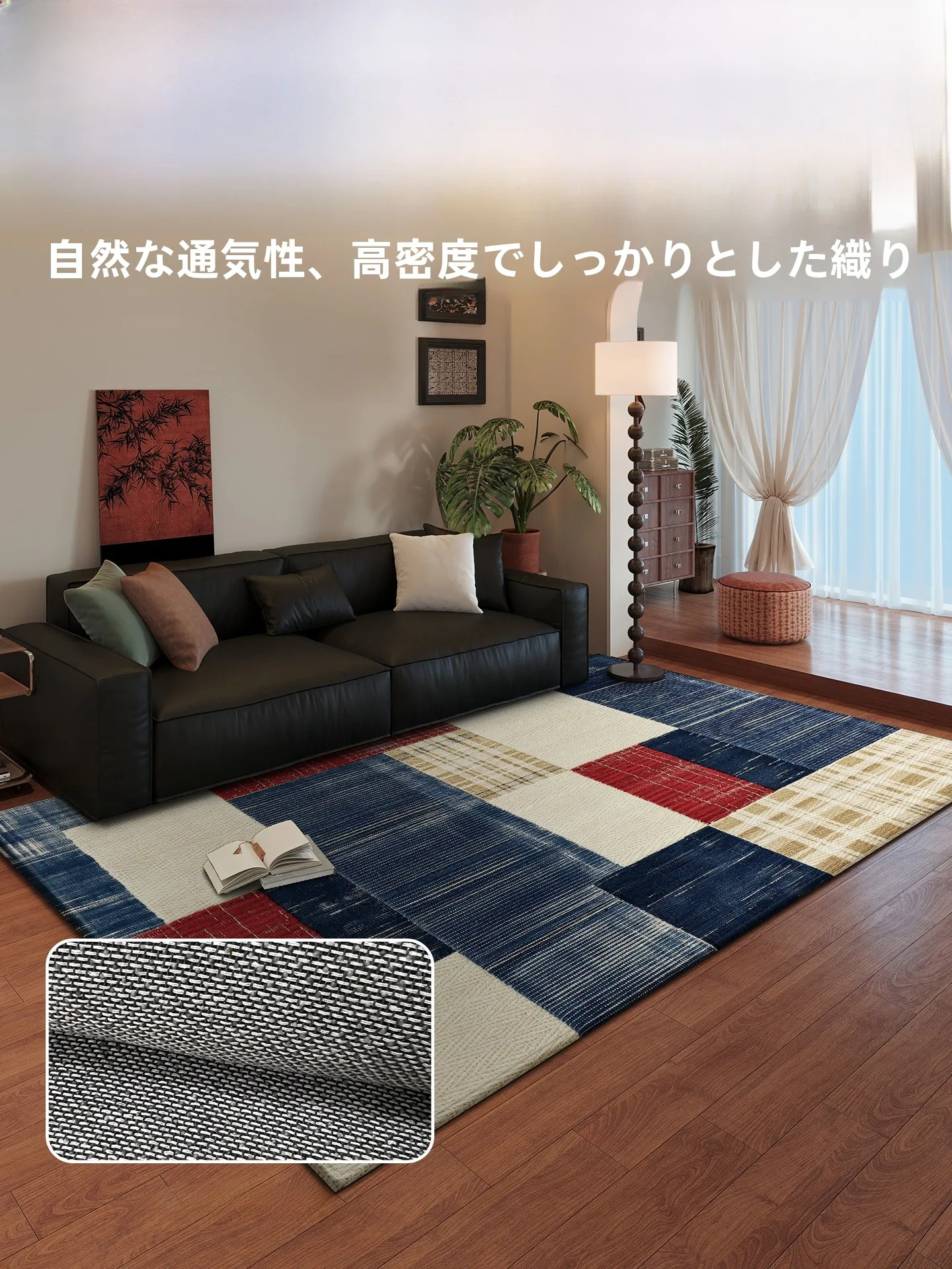 4.5畳のリビングに合うラグマットは、どう選ぶ？