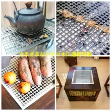 304ステンレス製 特厚一体成型バーベキューグリルネット【囲炉裏用・穴あけ不要】