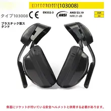 Deltaplus 安全帽用イヤーマフ【防音・工場用・騒音軽減】