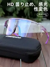 アウトドア用変色サイクリングゴーグル【防風・昼夜兼用・マウンテン＆ロードバイク対応】